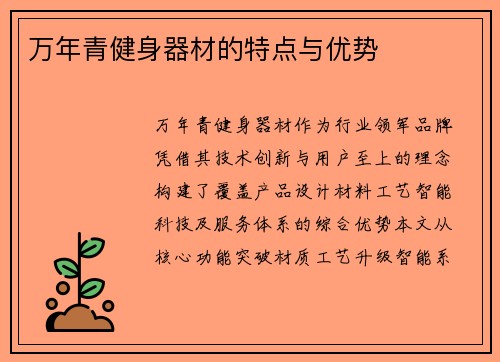 万年青健身器材的特点与优势