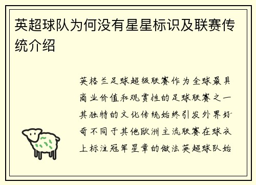 英超球队为何没有星星标识及联赛传统介绍