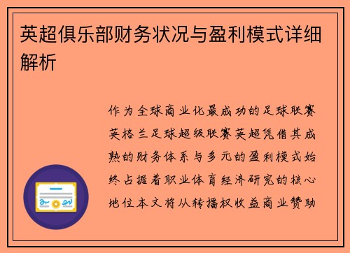 英超俱乐部财务状况与盈利模式详细解析