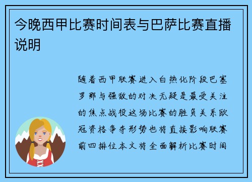 今晚西甲比赛时间表与巴萨比赛直播说明
