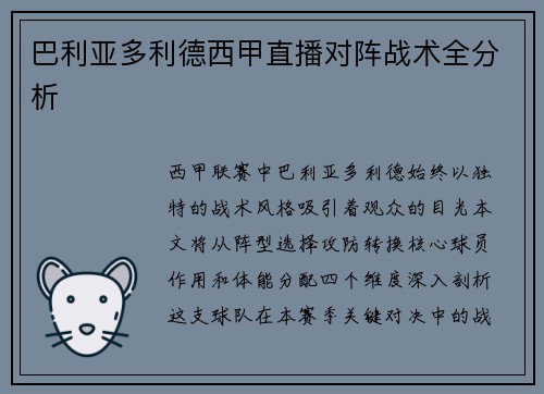 巴利亚多利德西甲直播对阵战术全分析